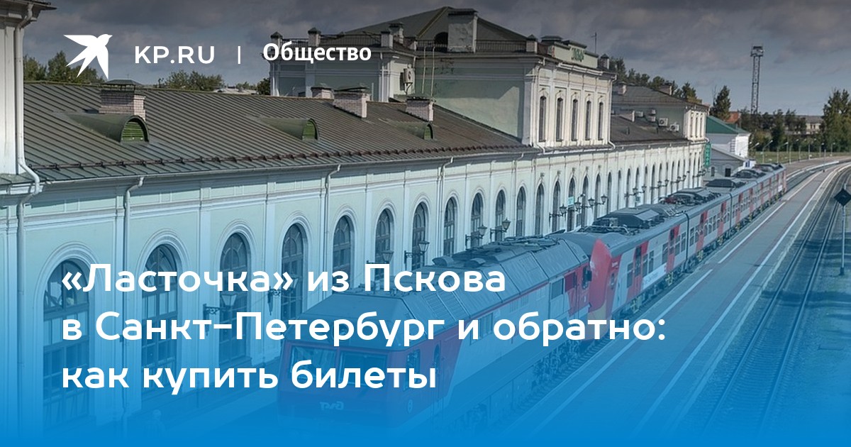 Ласточка луга спб завтра