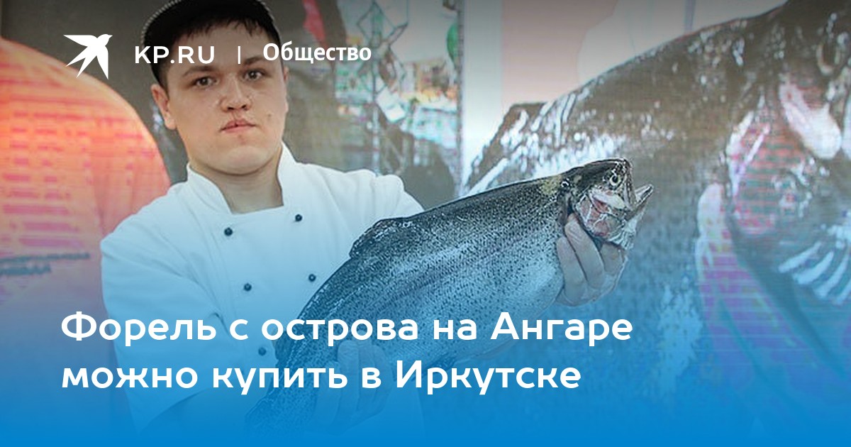 #Форелевое #хозяйство в #Иркутске - YouTube