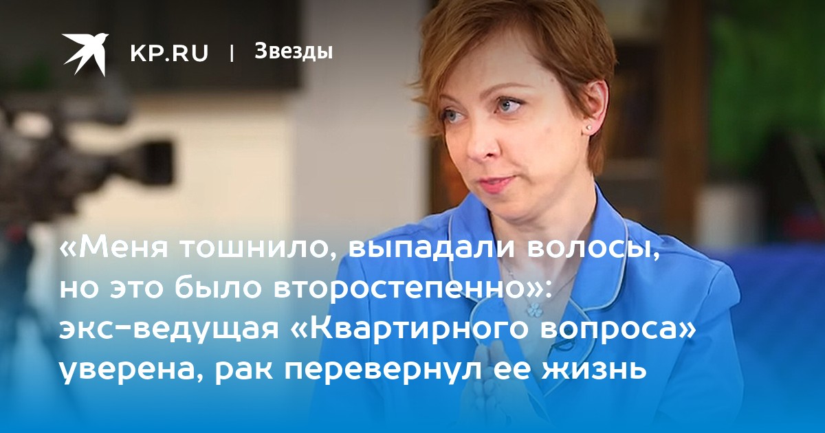 Наталья Мальцева: «У меня был рак. Ты как будто бы в жизни, но уже и не в ней…»