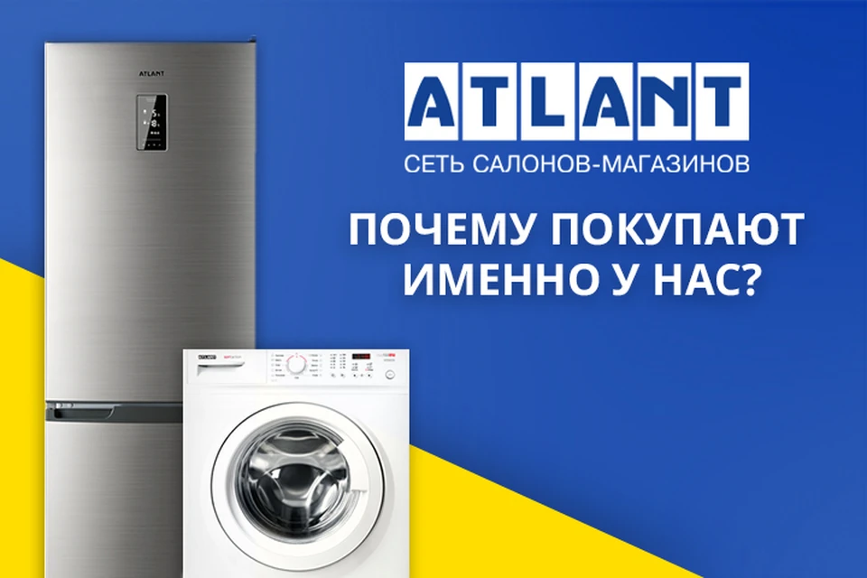 Atlant. Атлант техника. Атлант продукция. Баннер бытовая техника Атлант. Магазин Атлант картинки.