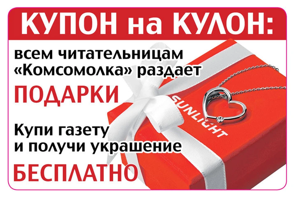 Подарок Комсомолке. Бесконечный купон на все. Раздаем подарки аналоги. Купон за неудобства.