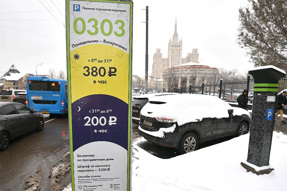 Новые цены на парковку в центре Москвы.