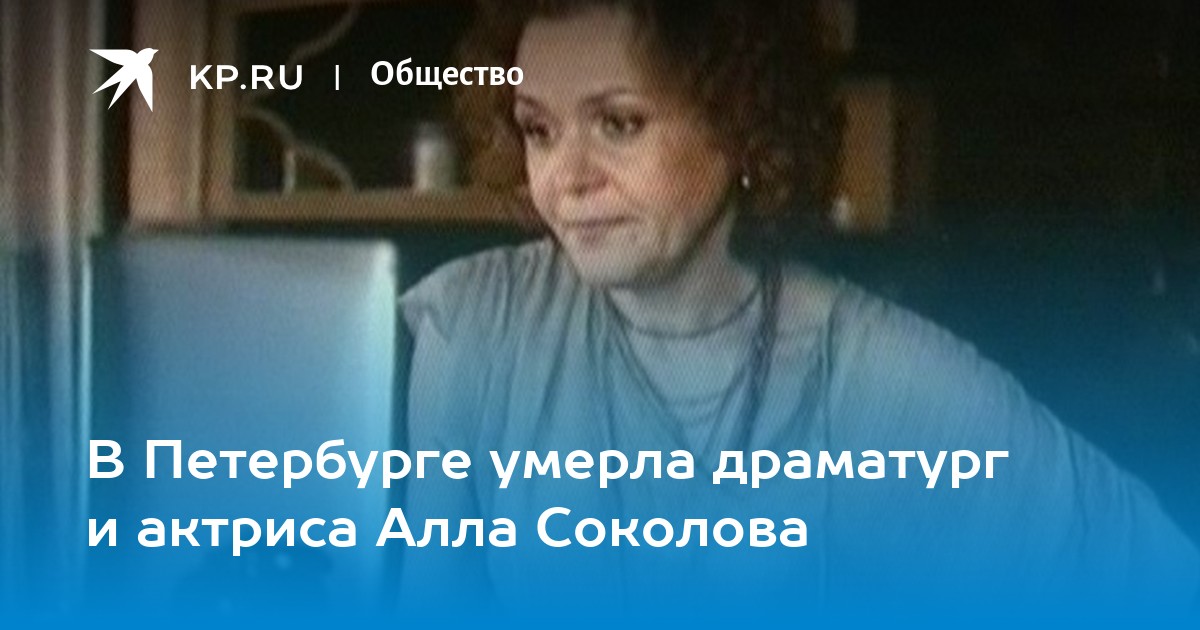 Алла соколова фото