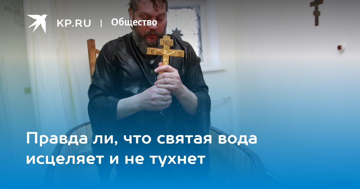 Почему на самом деле крещенская вода долго не портится