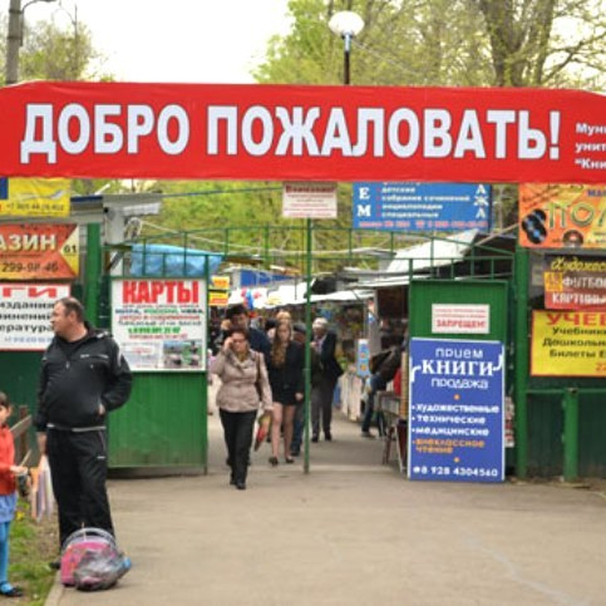 В Краснодаре книжный рынок в Чистяковской роще закрывать не собираются -  KP.RU