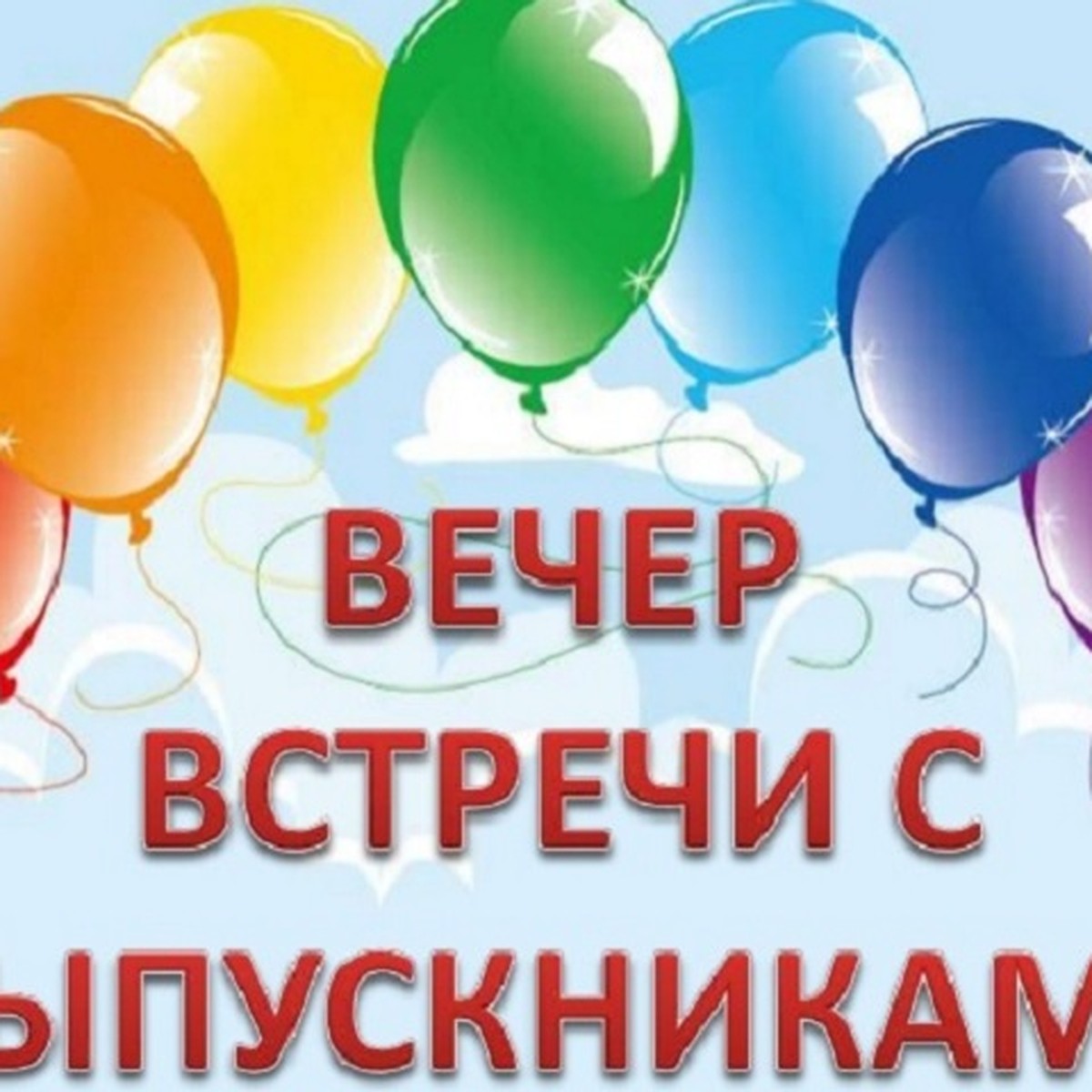 Встреча выпускников – 2019 в Тюмени: куда пойти и где отметить - KP.RU