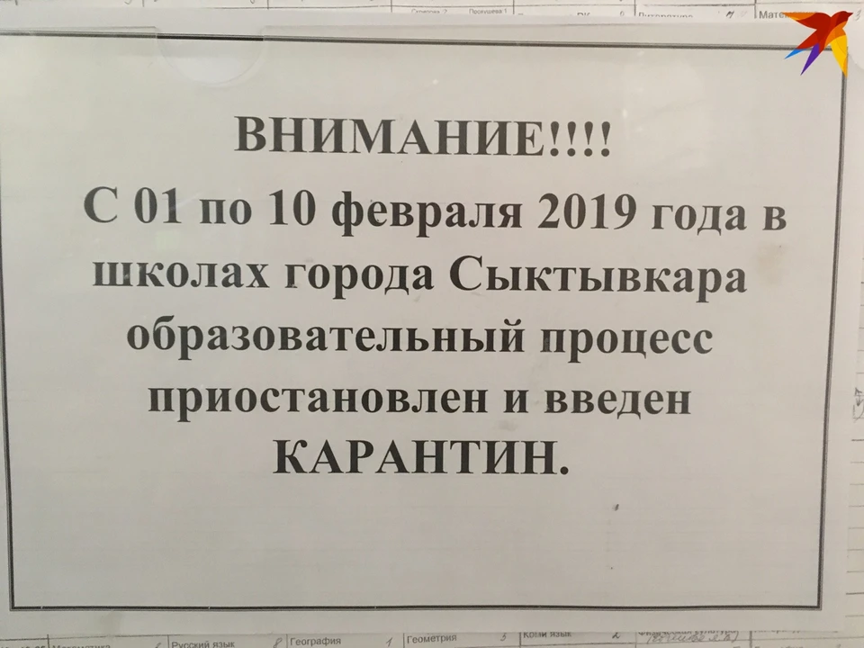 Карантин в школах сыктывкара. Сыктывкар закрыли на карантин.