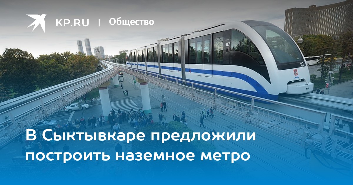 Метро сыктывкар схема