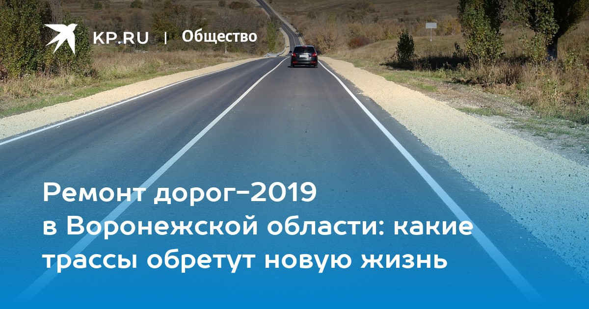 Road 2019. Доволтное какая трасса ТЗ новомибирска.