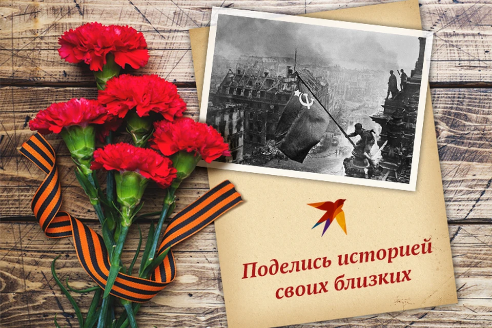 В годовщину Победы Комсомольская правда предлагает поделиться фотографиями и рассказать истории своих близких.