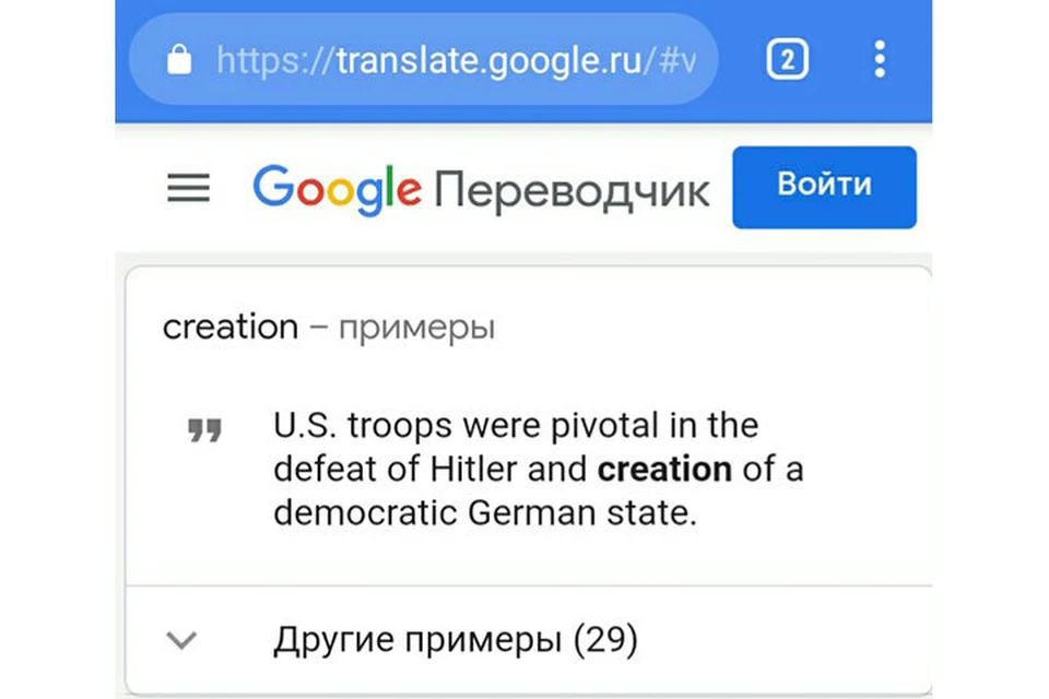 К 9 мая пользователям Сети предлагается «правильная» оценка событий Второй мировой. Скриншот google.com