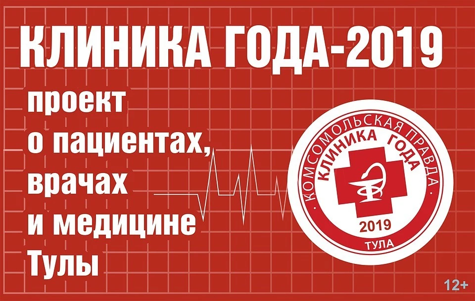 "Клиника года-2019"