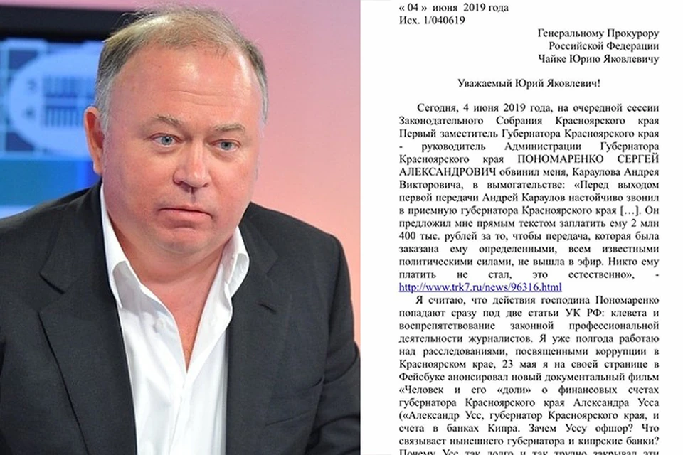 Обвиненный в вымогательстве журналист Караулов обратился в генпрокуратуру.
