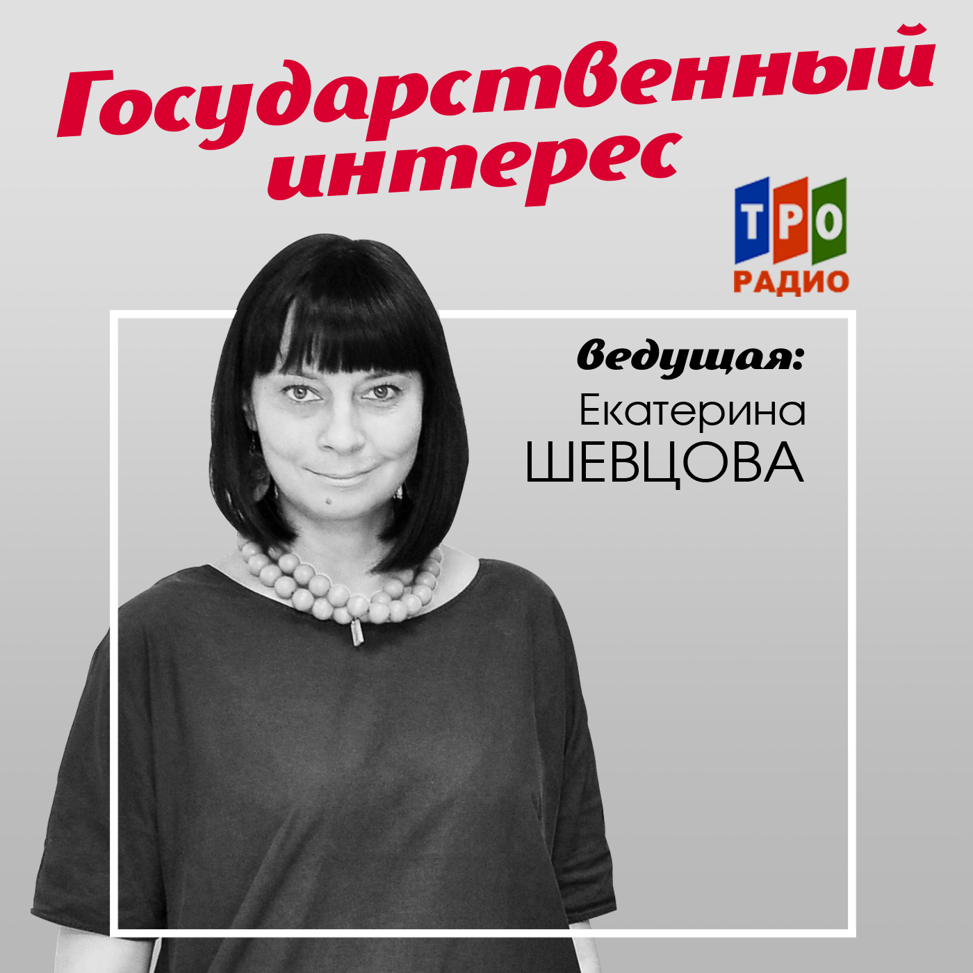 Государственный интерес