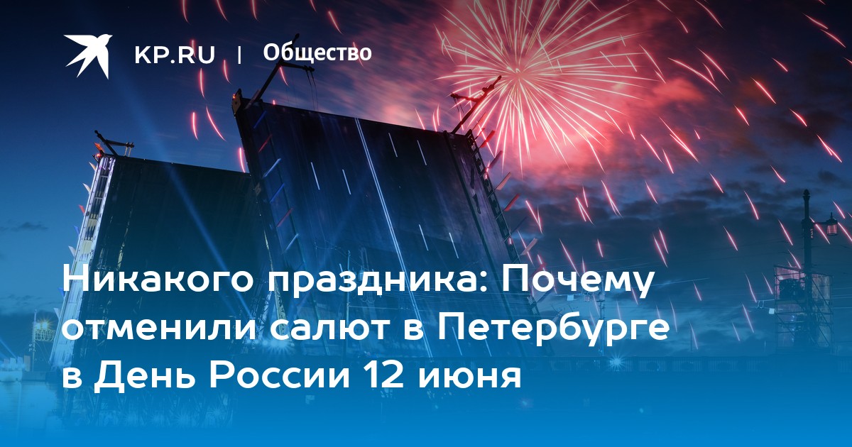 салют 9 мая петербург. почему в питере отменили салют. алые паруса 2022 в санкт-петербурге. салют петропавловская крепость. салют 9 мая петербург.