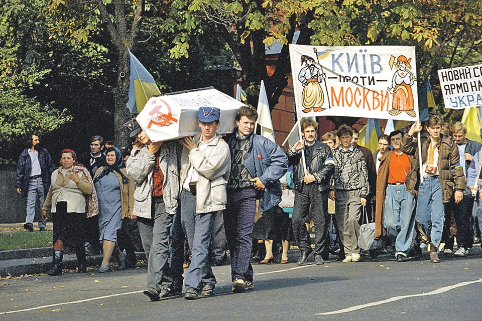 Хоронить Советский Союз, а заодно и Россию украинские националисты открыто начали еще в 1990-м. До беловежского сговора оставалось больше года... Фото: AP/EAST NEWS