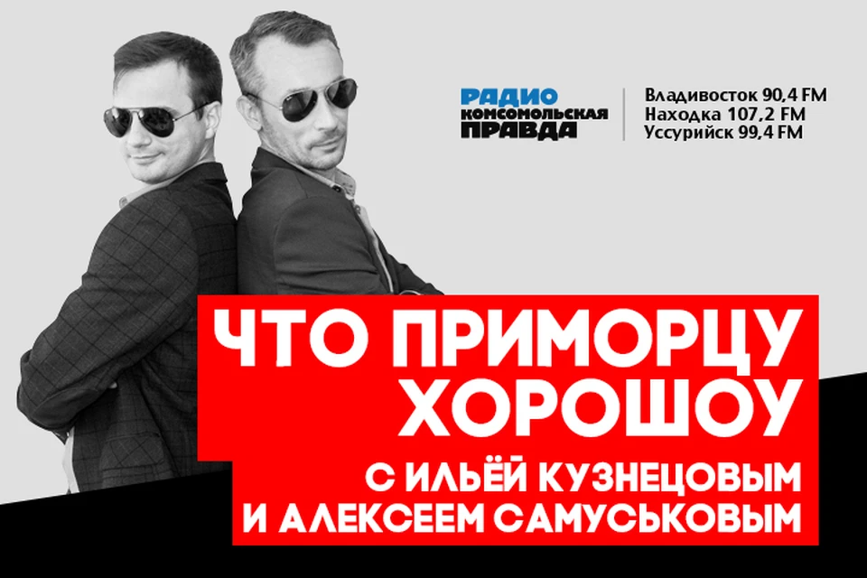 Что приморцу хороШоу: где купить новый iPhone во Владивостоке, все о «Меридианах Тихого», и как вернуть деньги за поврежденное имущество