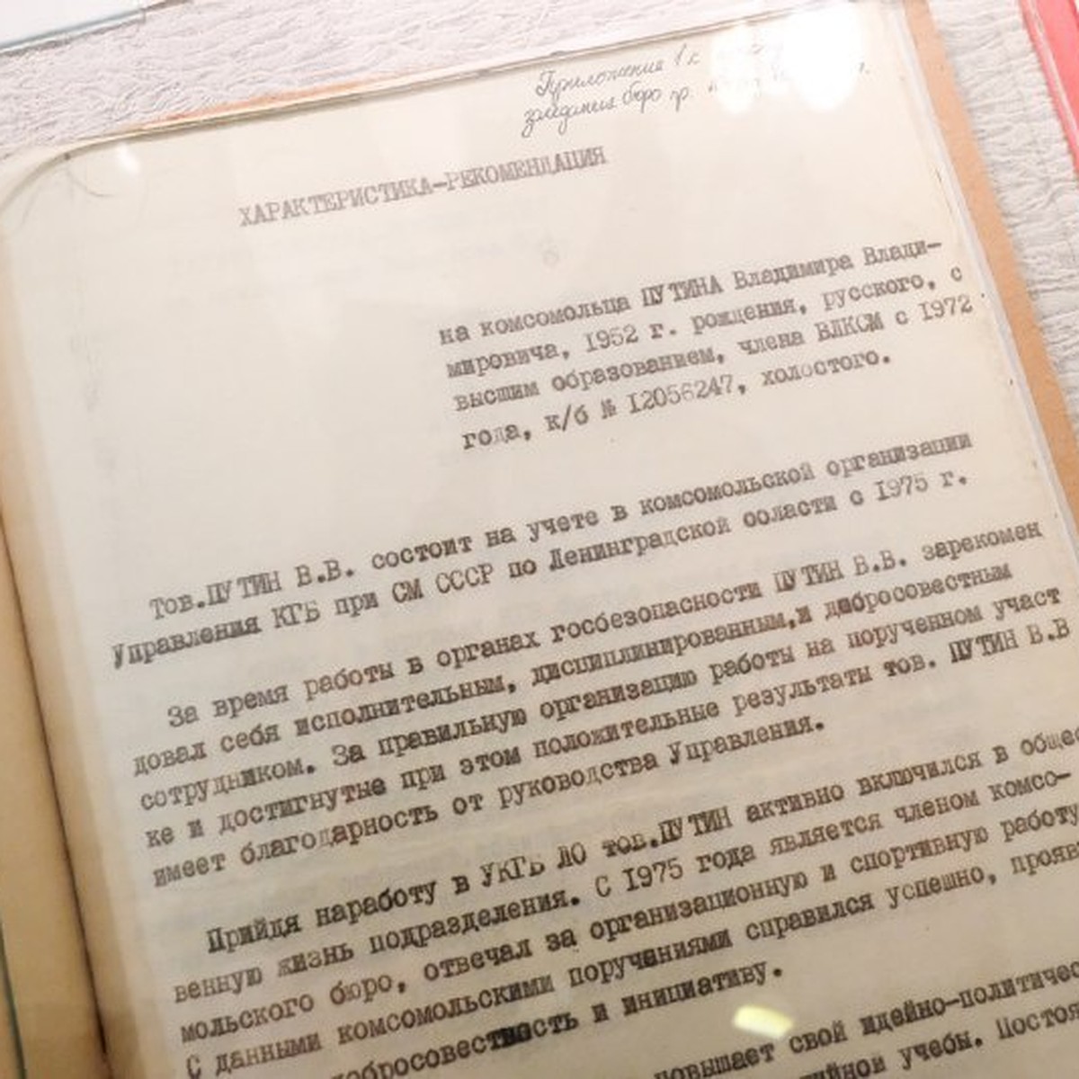 Активен, спортивен, морально устойчив: характеристику на «комсомольца  Путина» впервые показали в Санкт-Петербурге - KP.RU