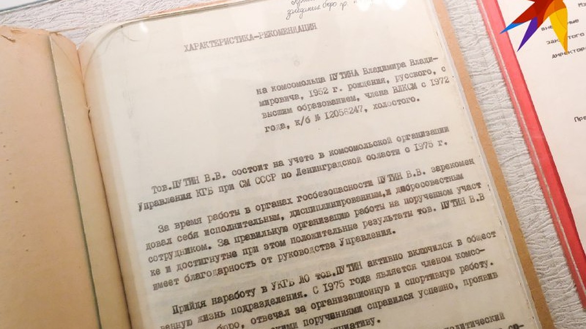 Активен, спортивен, морально устойчив: характеристику на «комсомольца  Путина» впервые показали в Санкт-Петербурге - KP.RU