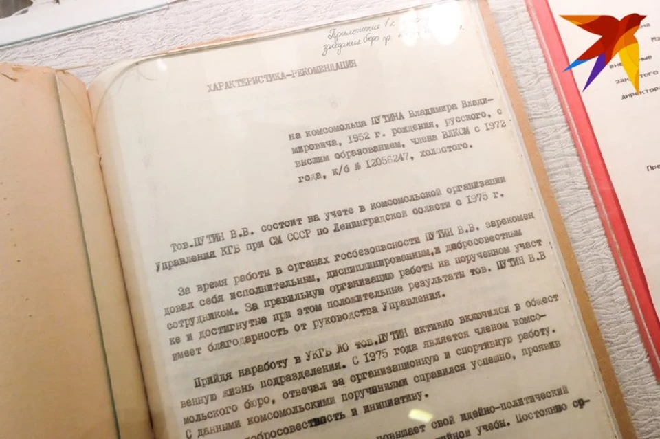 В Санкт-Петербурге впервые показали характеристику молодого Владимира Путина.