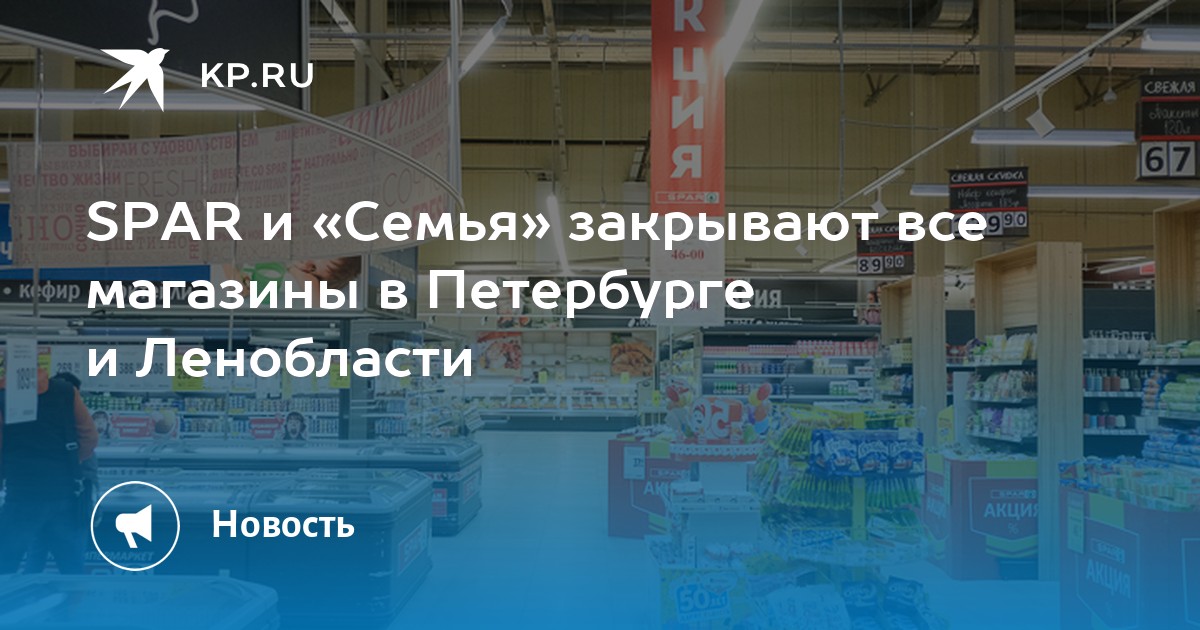 Почему закрыли магазин семья. Spar Дыбенко.