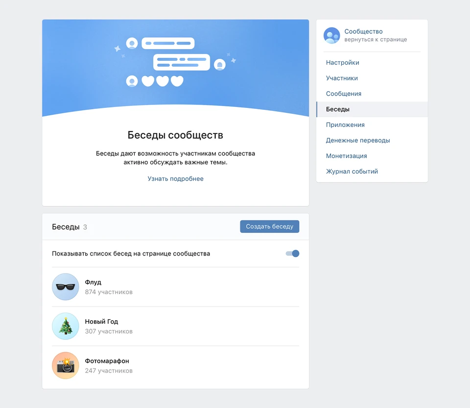 ВКонтакте представила беседы сообществ - KP.RU