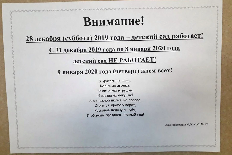 Объявление о сокращенном рабочем дне образец