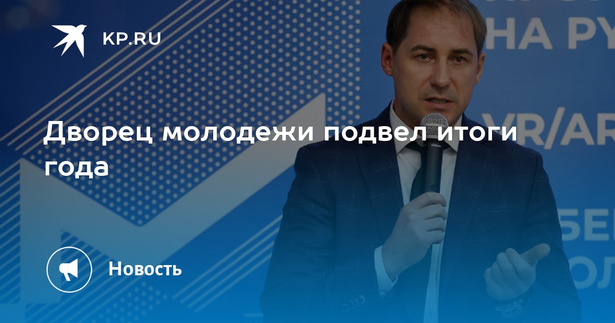 Директор дворца спорта минск