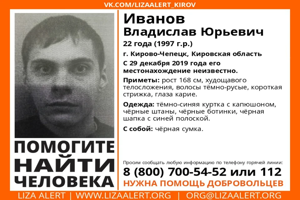 Парня ищут с 29 декабря 2019 года. Фото: vk.com/lizaalert_kirov