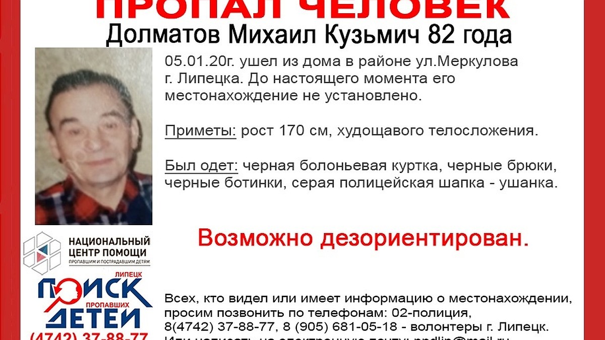 В Липецке пропал пожилой мужчина, который может нуждаться в помощи - KP.RU