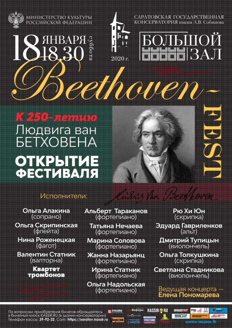 Открытие фестиваля Beethoven-fest в Саратове состоится 18 января - KP.RU