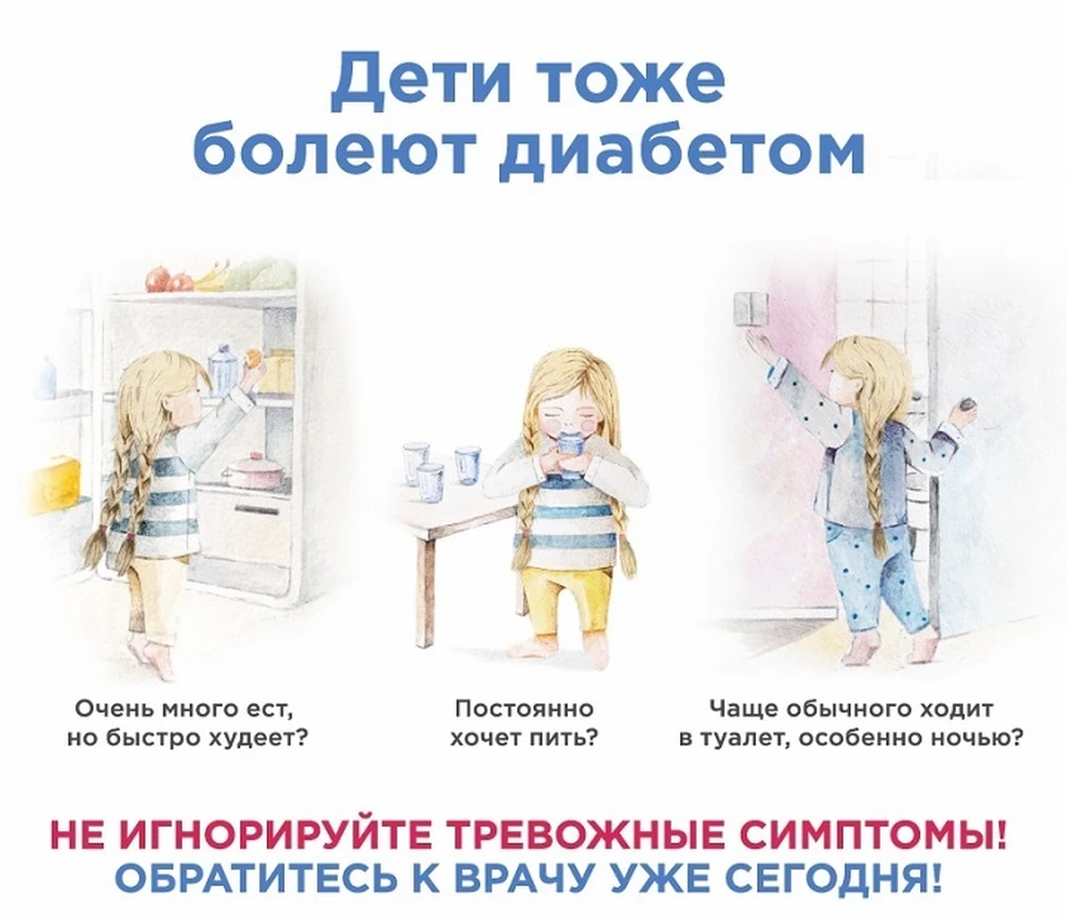 Родителям Югры напомнили, что дети тоже болеют сахарным диабетом. Фото центра медпрофилактики ХМАО.