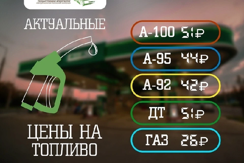Заправки РТК работают во всех крупных городах Республики. Фото: vk.com/gp_rtk