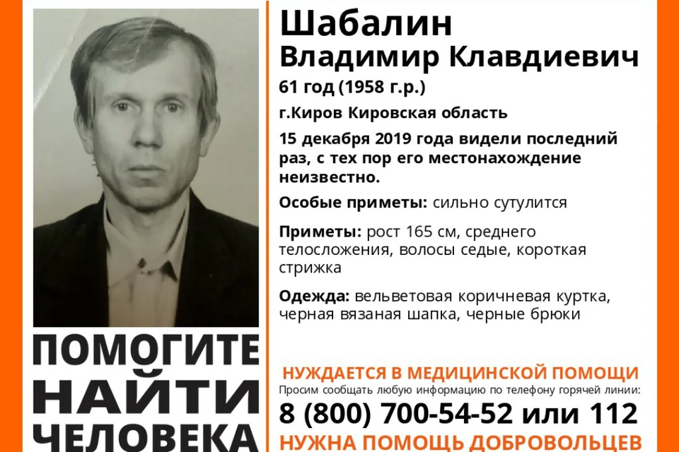О пожилом мужчине ничего неизвестно больше месяца. Фото: vk.com/lizaalert_kirov