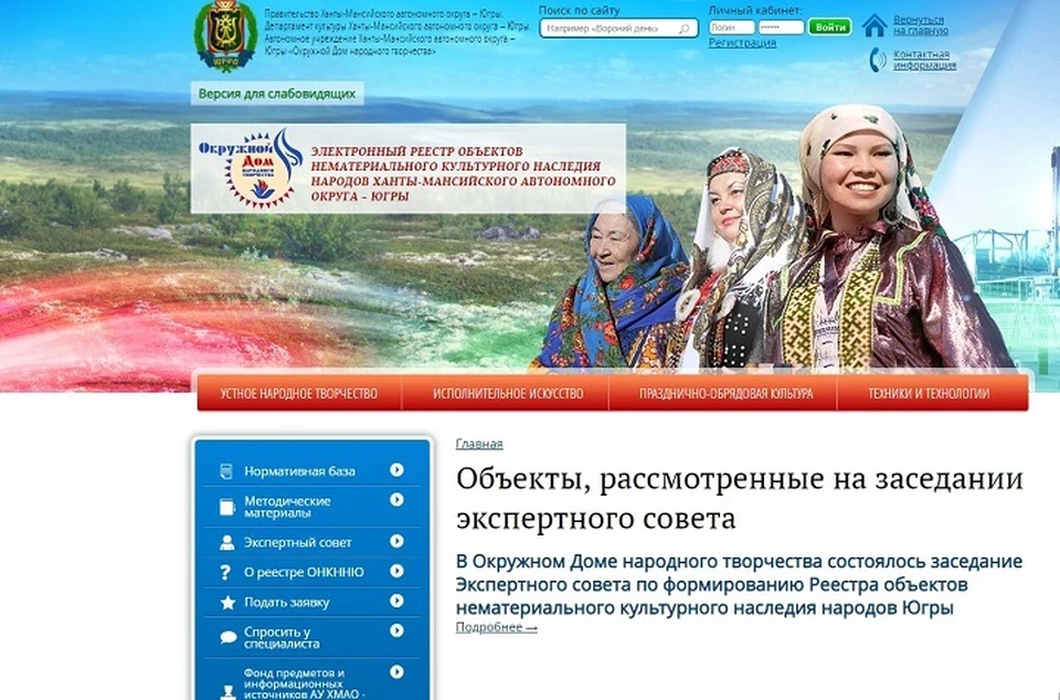 Реестр объектов нематериального культурного наследия пополнили в Югре. Скриншот сайта ugra-nasledie.ru