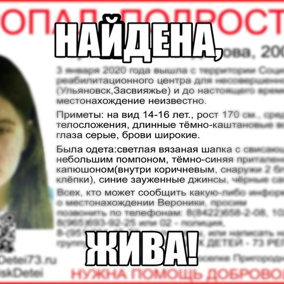 Пропавшую 21 день назад 14-летнюю школьницу из Ульяновска нашли живой -  KP.RU