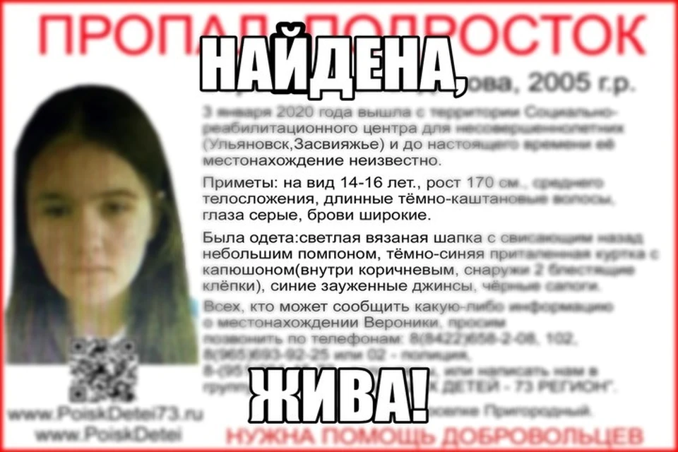 Фото vk.com/poiskdeteiulsk