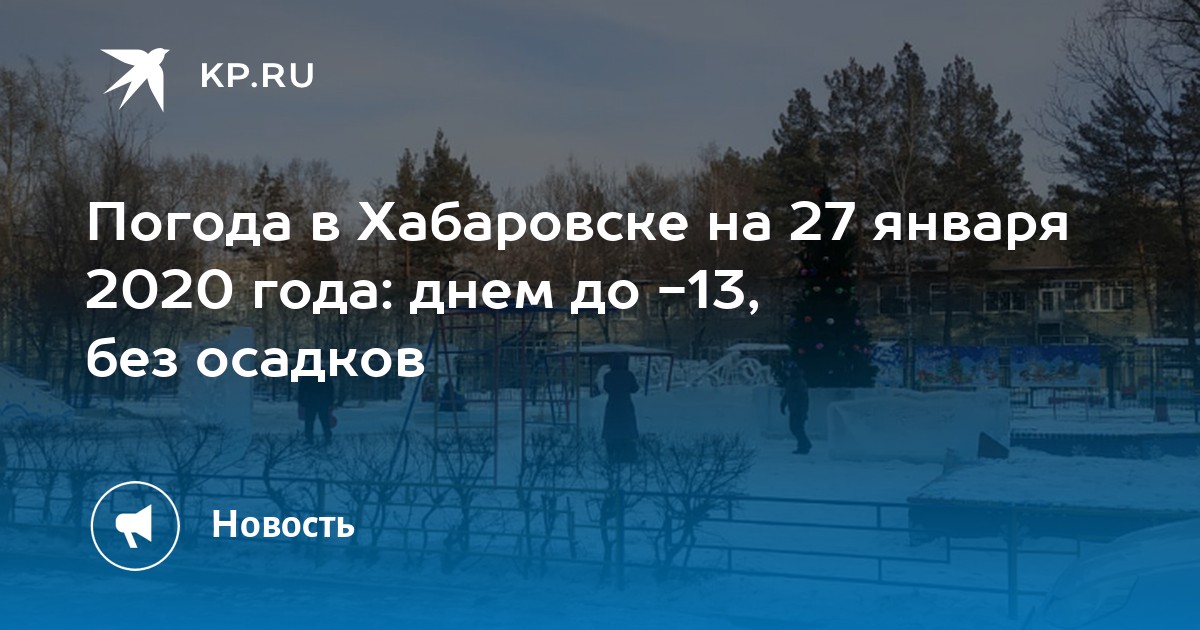 Погода в бикине на неделю хабаровский край