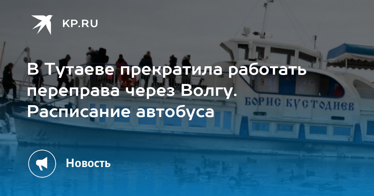 Рыбинск волга расписание пригородных