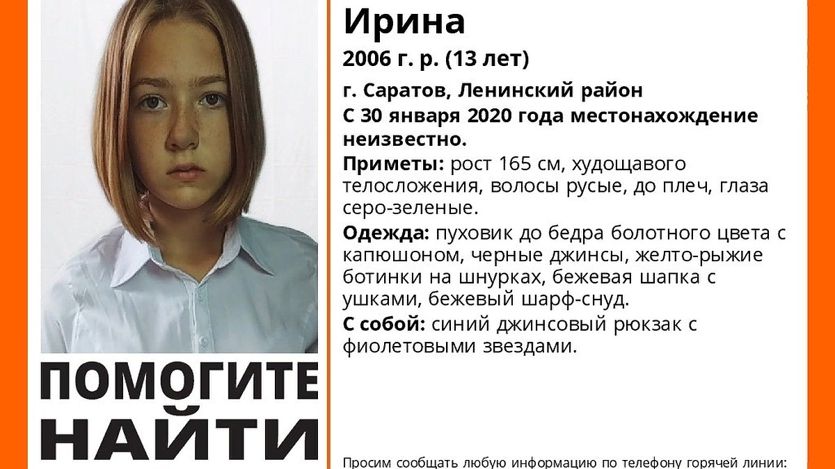 В Саратове ищут 13-летнюю пропавшую девочку - KP.RU