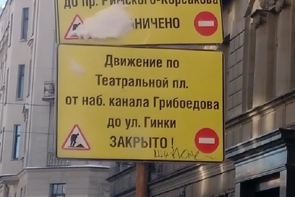 Пользователи сети высмеяли ошибку на дорожном знаке в Петербурге