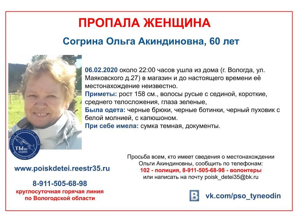 Ольга Акиндиновна Согрина