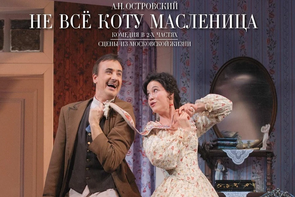 Малый театр Когалыма покажет пьесы Островского. Фото с сайта Малого театра.