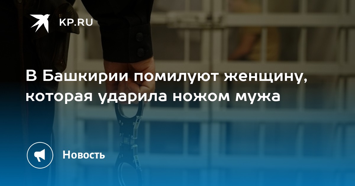 Список помилованных женщин