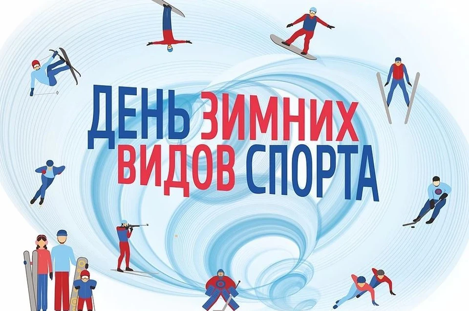 В Челябинске отметят День зимних видов спорта. Фото: Архив "КП".