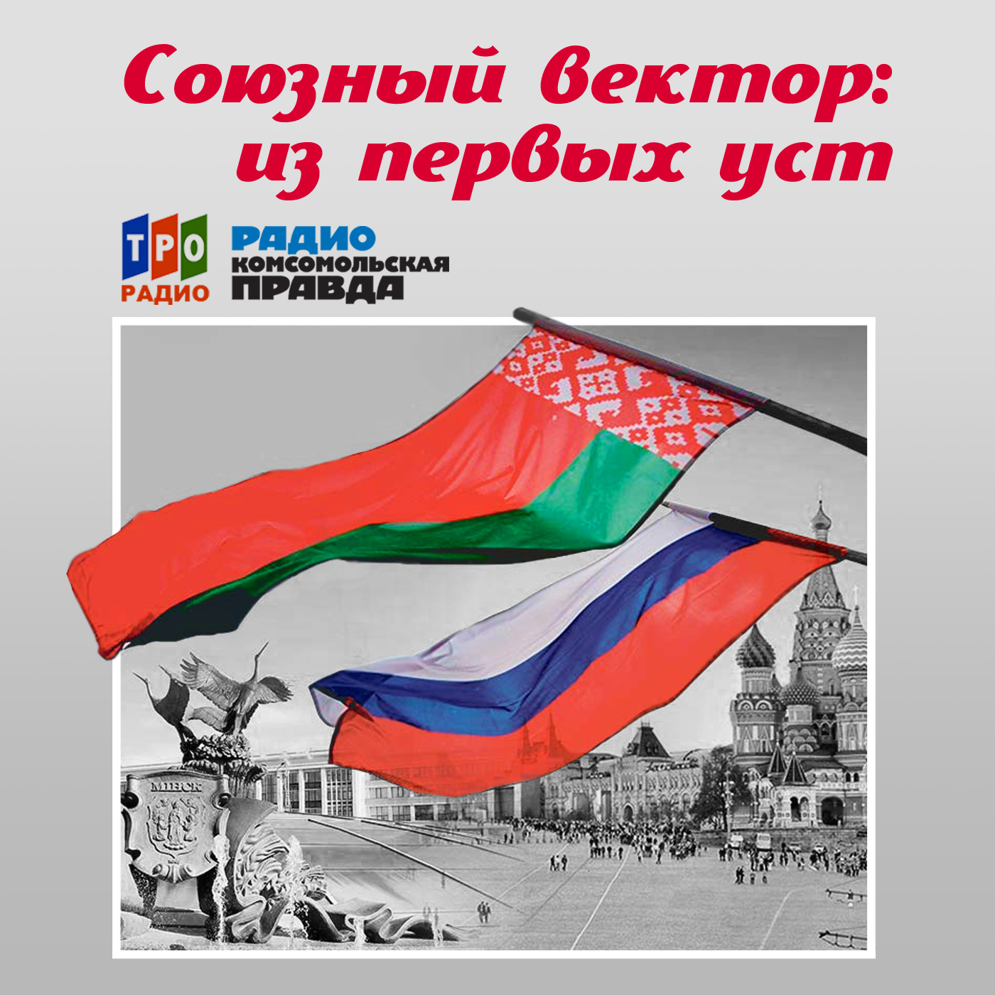 Союзный вектор
