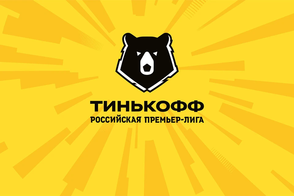 Главная лига российского футбола будет именоваться «Тинькофф Российская Премьер-Лига».