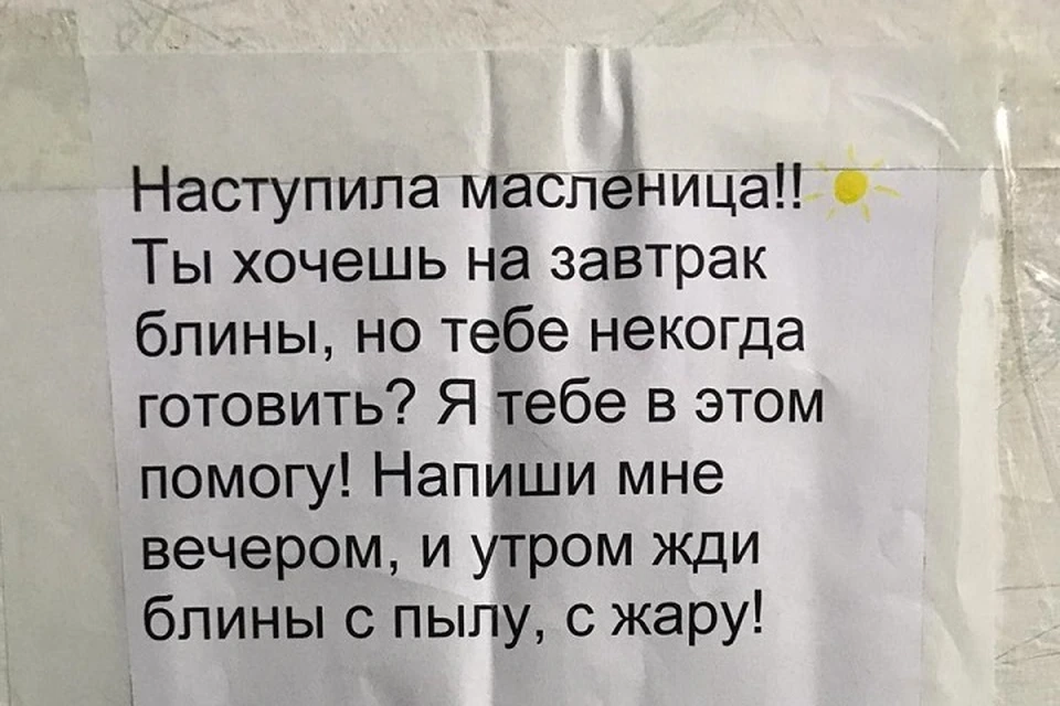 Объявление, которое появилось в одном из подъездов Владивостока