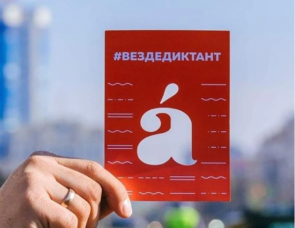 Фото с Instagram totaldict_saratov