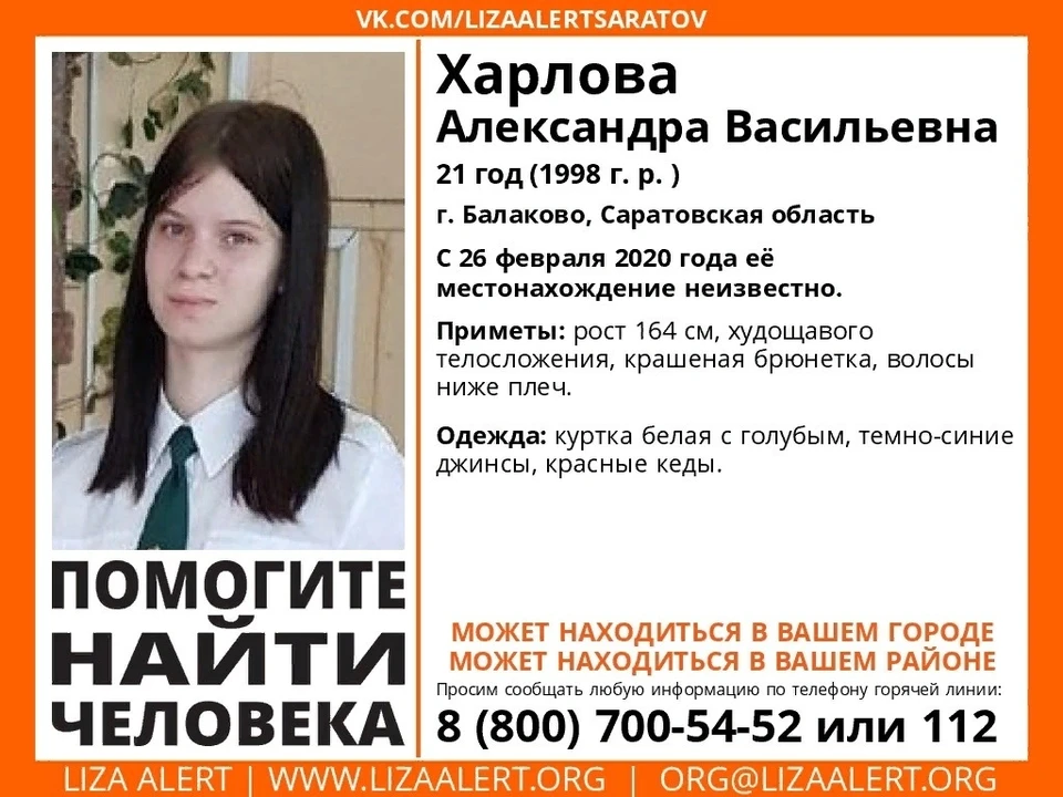 Александра Харлова